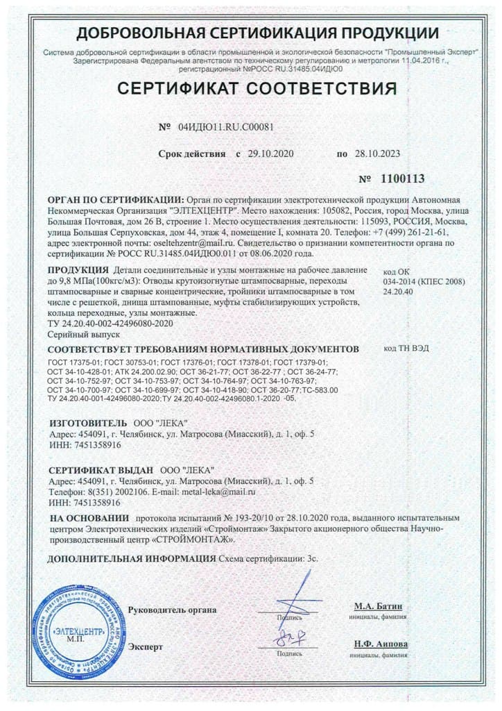 Сертификат соответствия на детали трубопровода